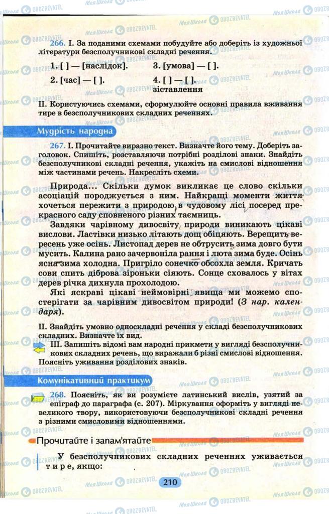 Підручники Українська мова 9 клас сторінка  210