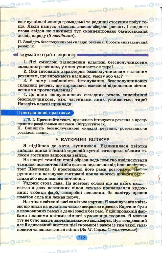 Підручники Українська мова 9 клас сторінка  212