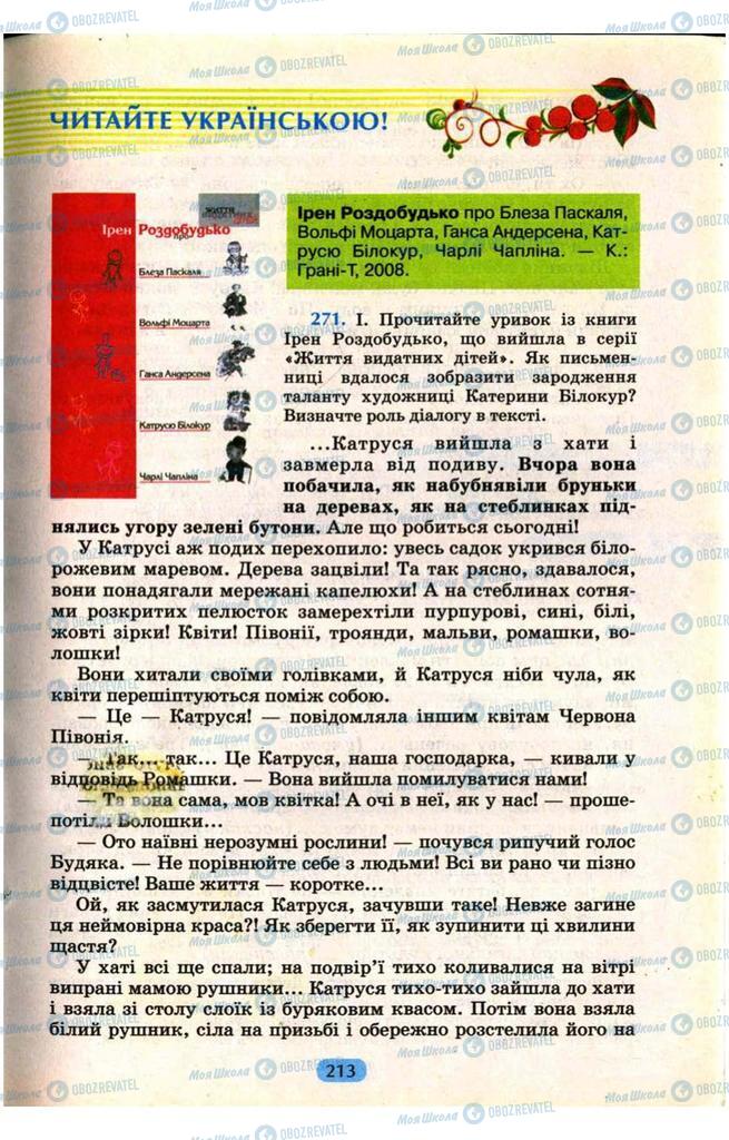 Підручники Українська мова 9 клас сторінка  213