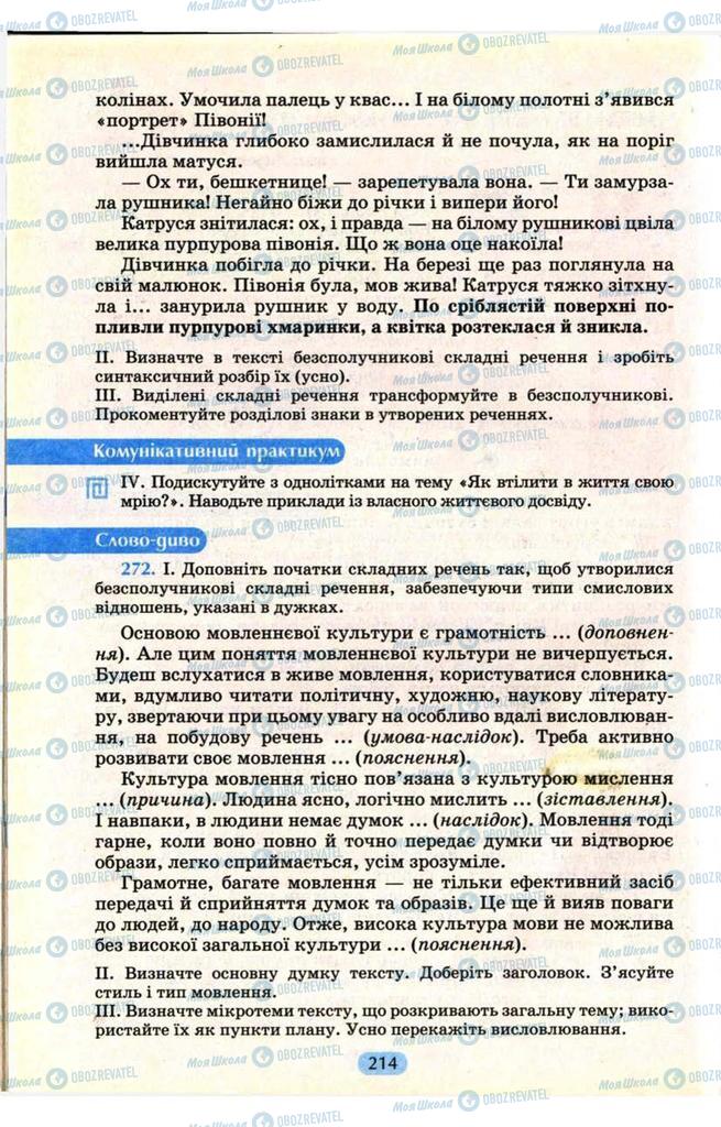 Учебники Укр мова 9 класс страница  214