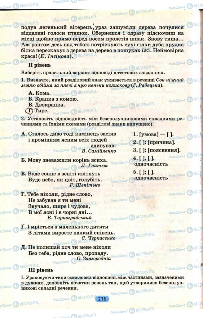 Підручники Українська мова 9 клас сторінка  216