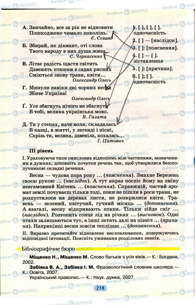 Підручники Українська мова 9 клас сторінка  218