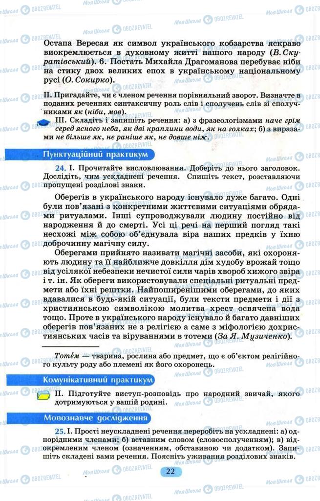 Підручники Українська мова 9 клас сторінка  22