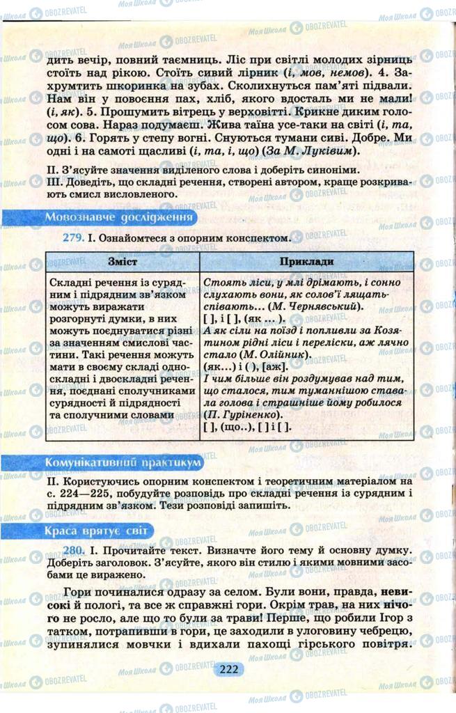 Підручники Українська мова 9 клас сторінка 222