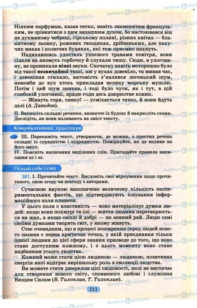 Підручники Українська мова 9 клас сторінка 223