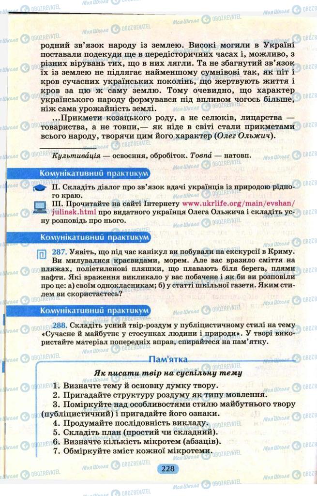 Підручники Українська мова 9 клас сторінка 228