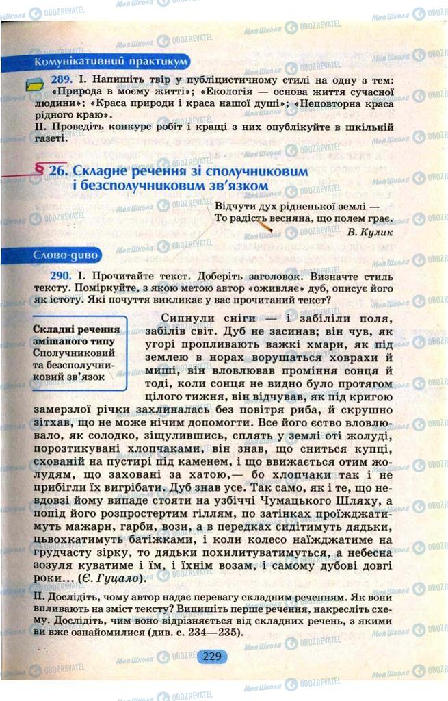 Підручники Українська мова 9 клас сторінка  229