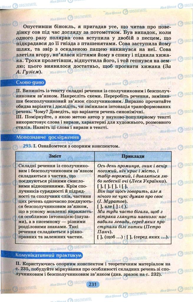 Підручники Українська мова 9 клас сторінка  231