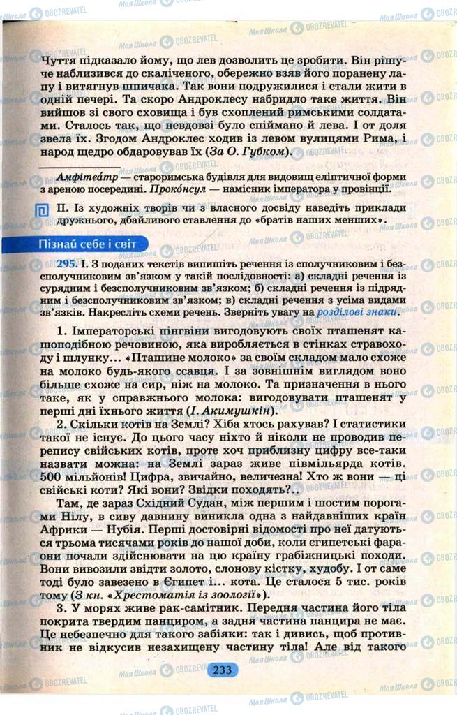 Підручники Українська мова 9 клас сторінка  233