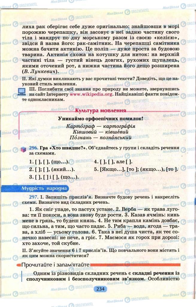 Учебники Укр мова 9 класс страница  234