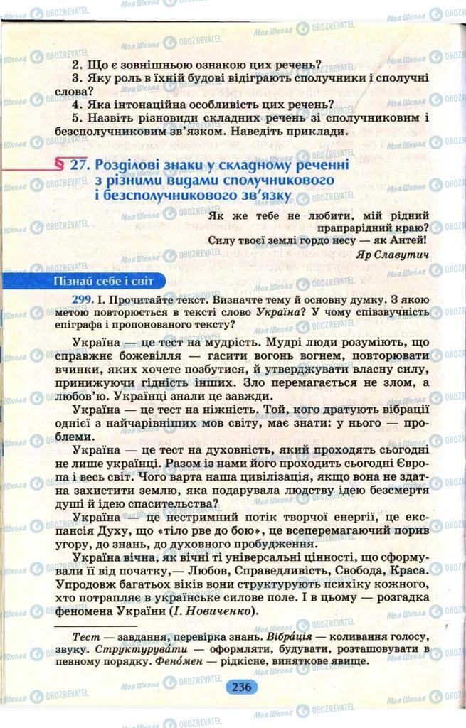 Підручники Українська мова 9 клас сторінка  236