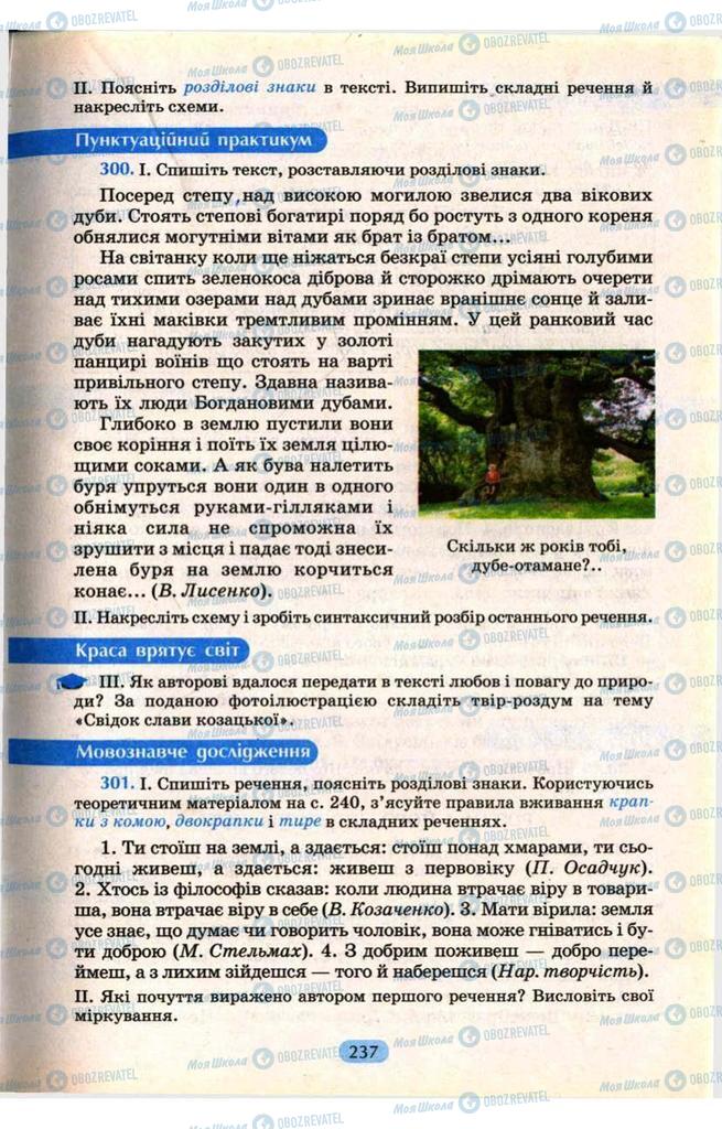 Підручники Українська мова 9 клас сторінка 237