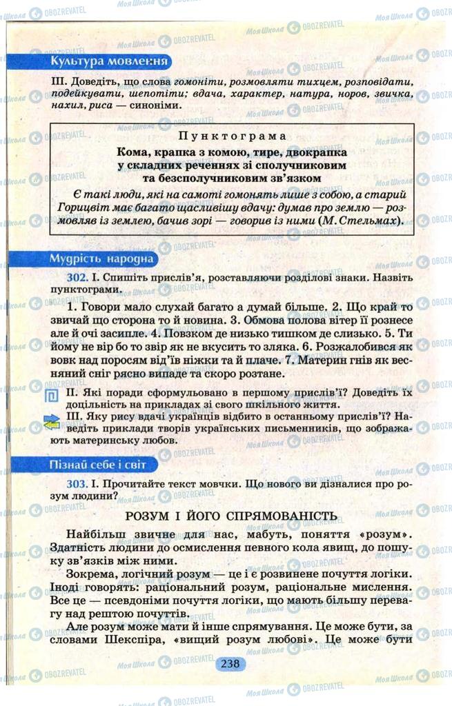 Підручники Українська мова 9 клас сторінка 238