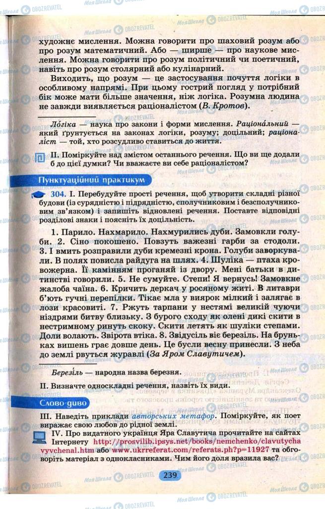 Учебники Укр мова 9 класс страница 239