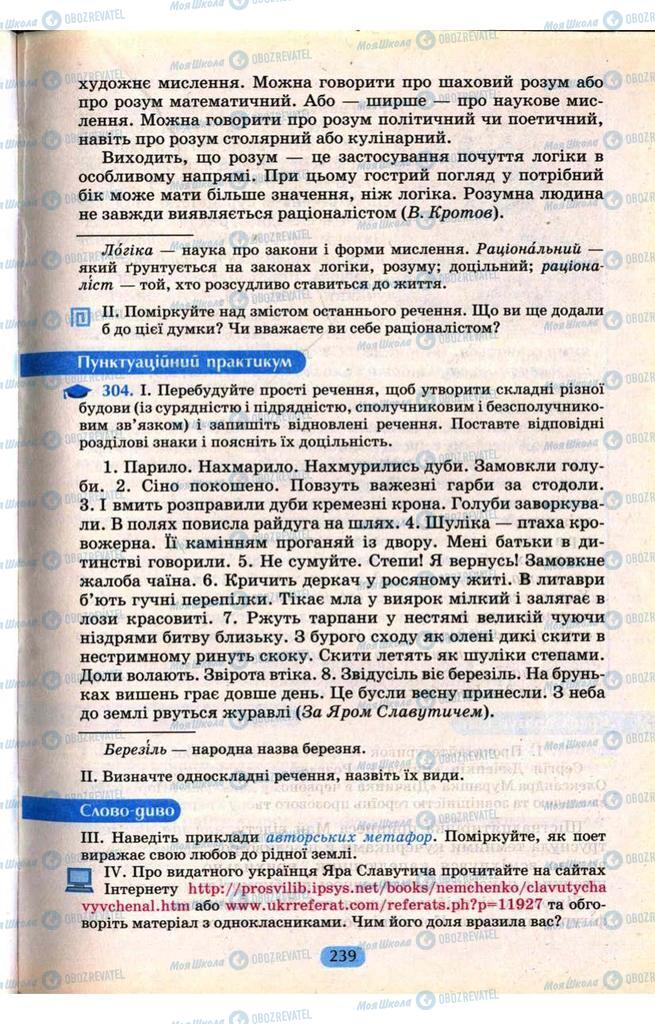 Підручники Українська мова 9 клас сторінка 239