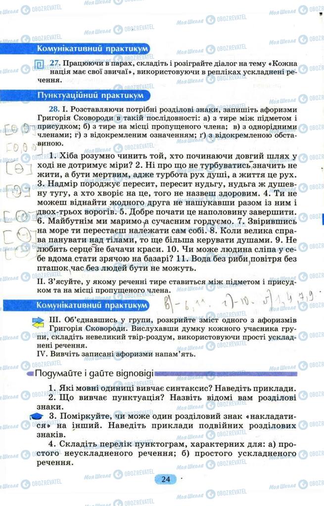 Підручники Українська мова 9 клас сторінка  24