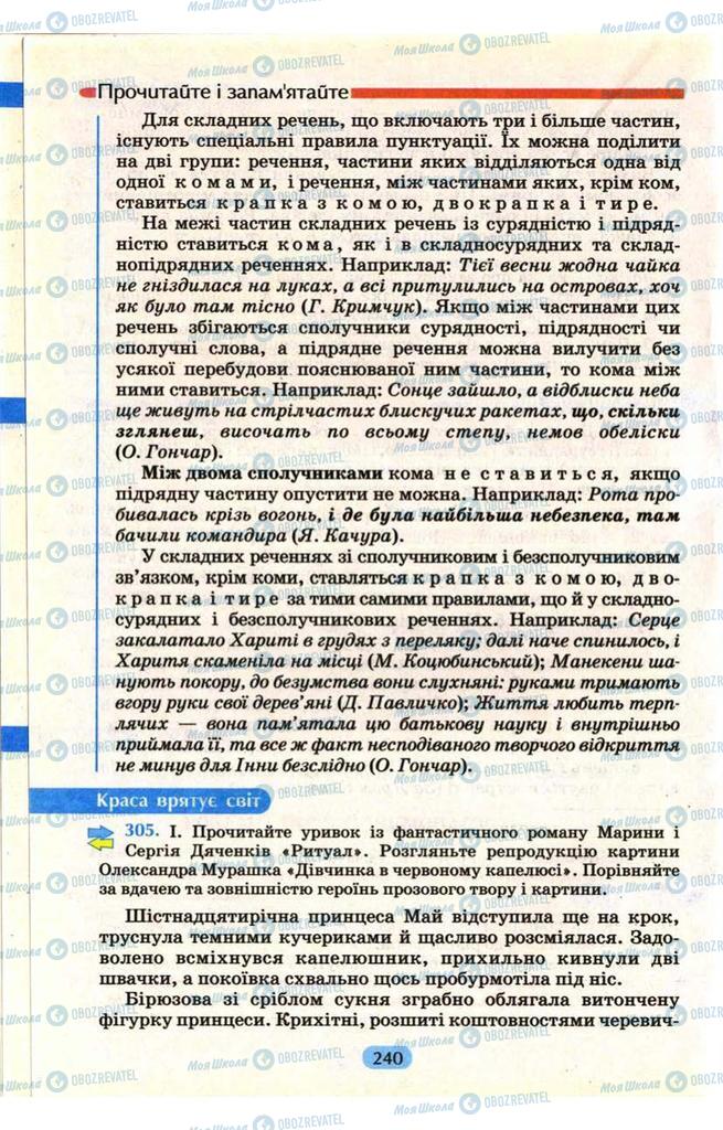 Підручники Українська мова 9 клас сторінка 240