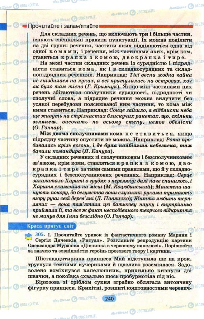 Учебники Укр мова 9 класс страница 240