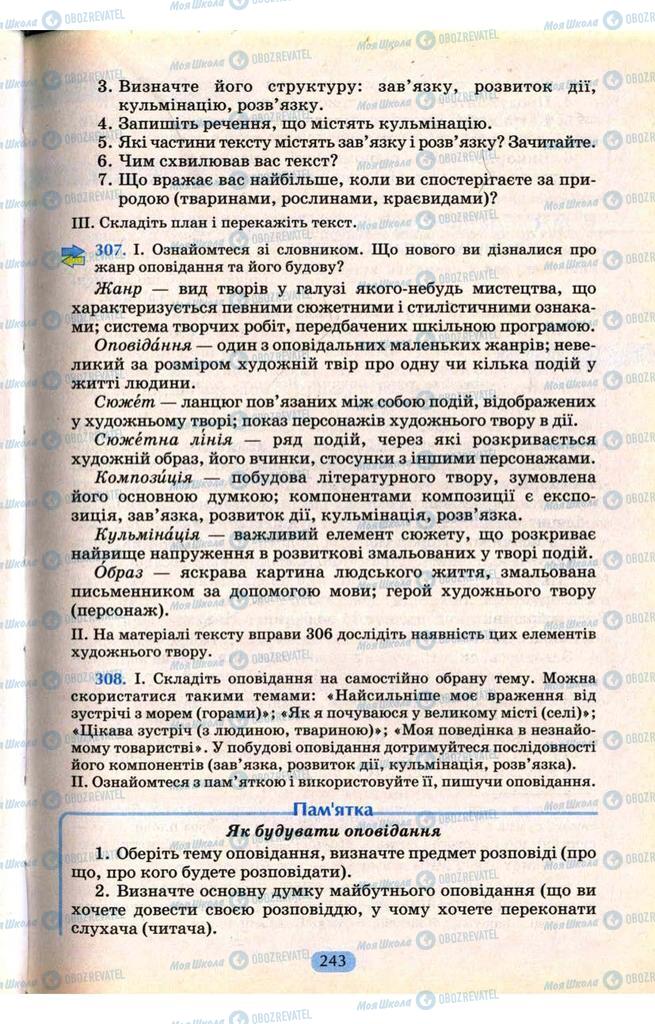 Підручники Українська мова 9 клас сторінка 243