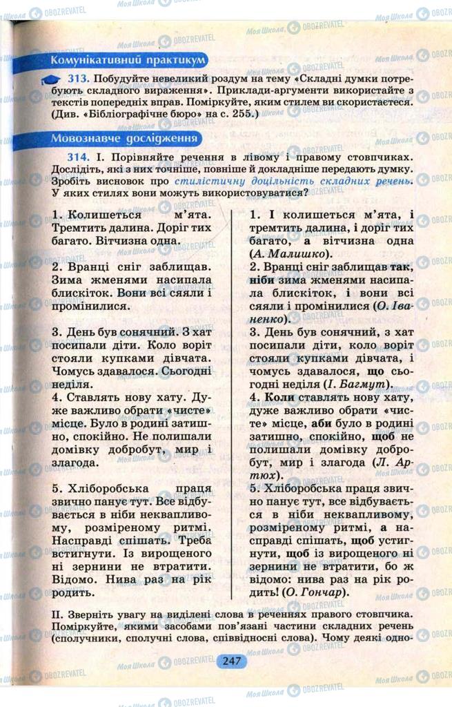 Підручники Українська мова 9 клас сторінка  247