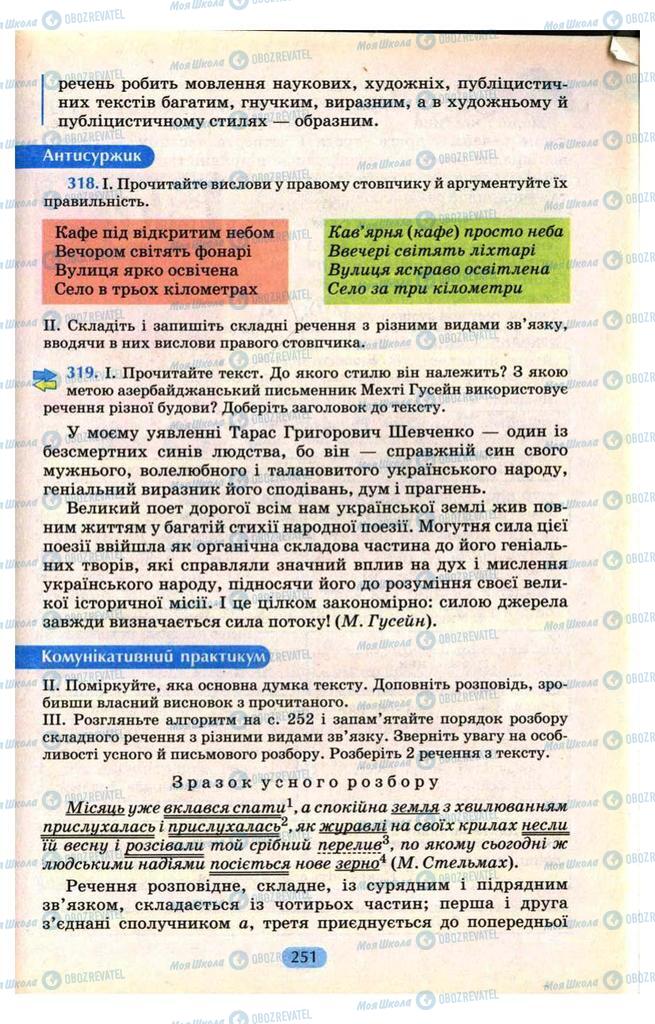 Учебники Укр мова 9 класс страница  251