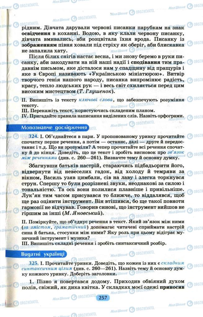 Підручники Українська мова 9 клас сторінка  257