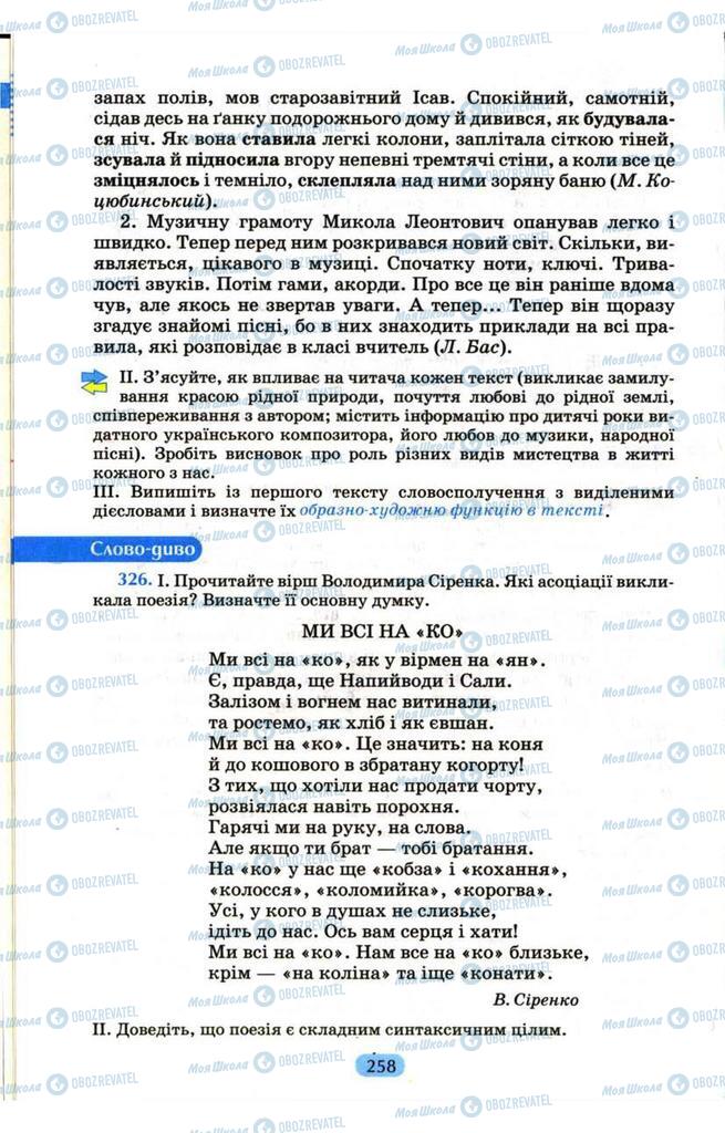 Підручники Українська мова 9 клас сторінка  258