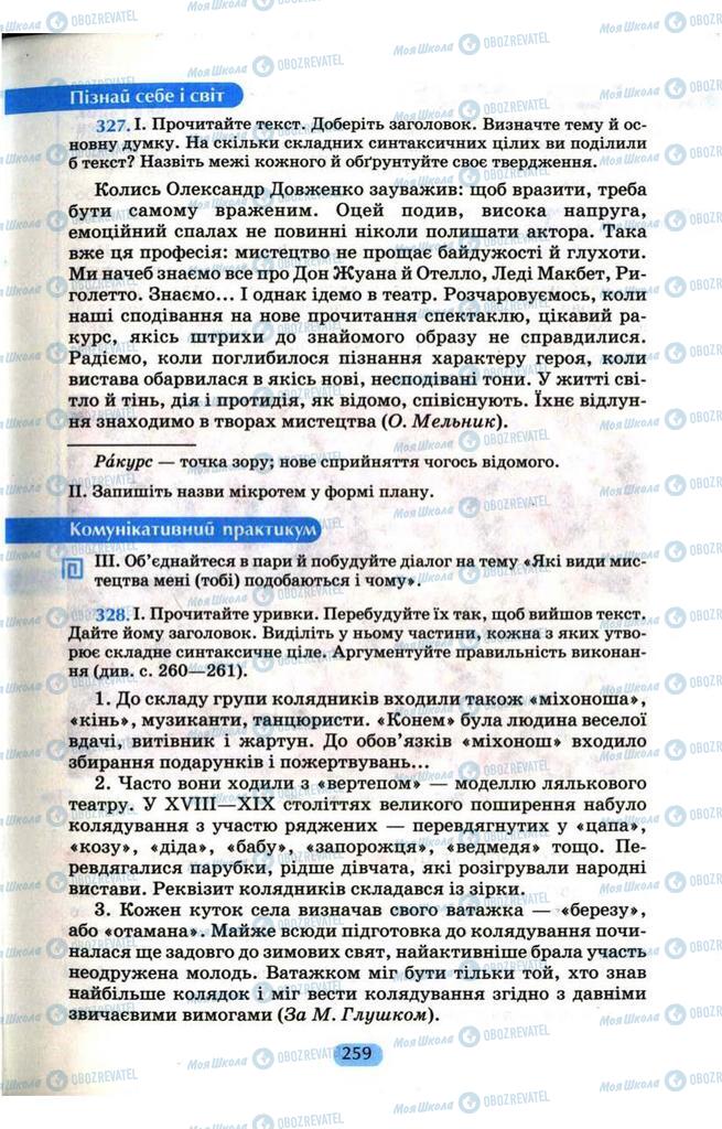 Підручники Українська мова 9 клас сторінка  259