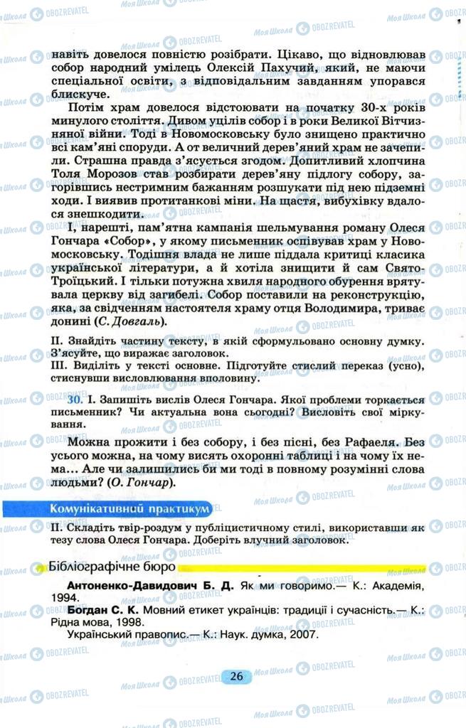 Підручники Українська мова 9 клас сторінка  26