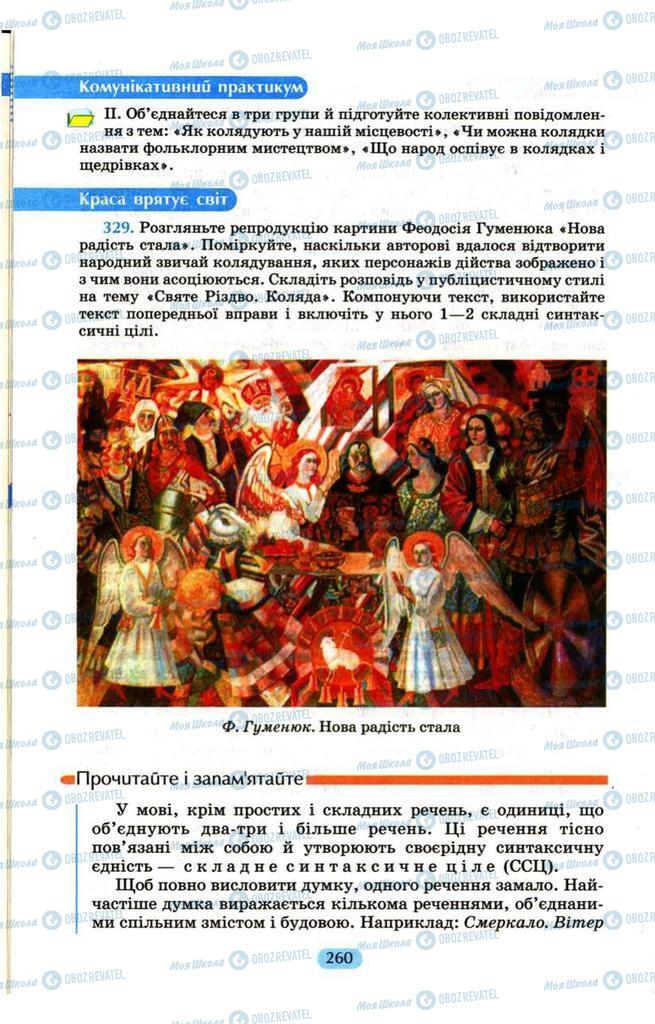 Підручники Українська мова 9 клас сторінка  260
