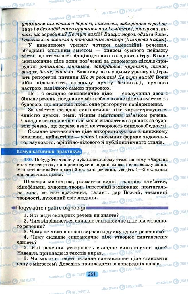 Підручники Українська мова 9 клас сторінка  261