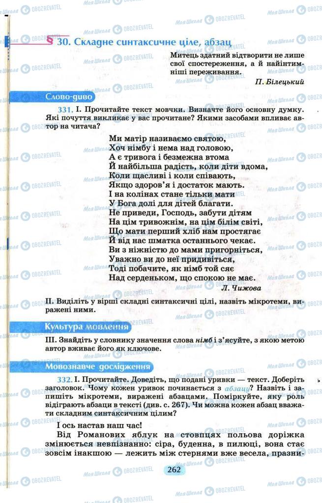 Учебники Укр мова 9 класс страница  262