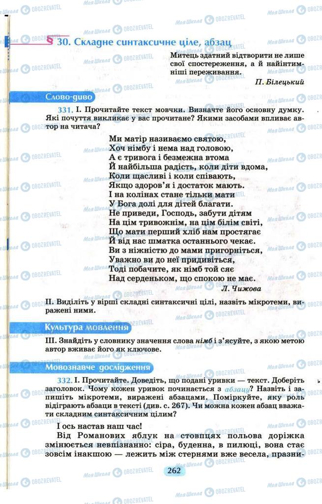 Підручники Українська мова 9 клас сторінка  262