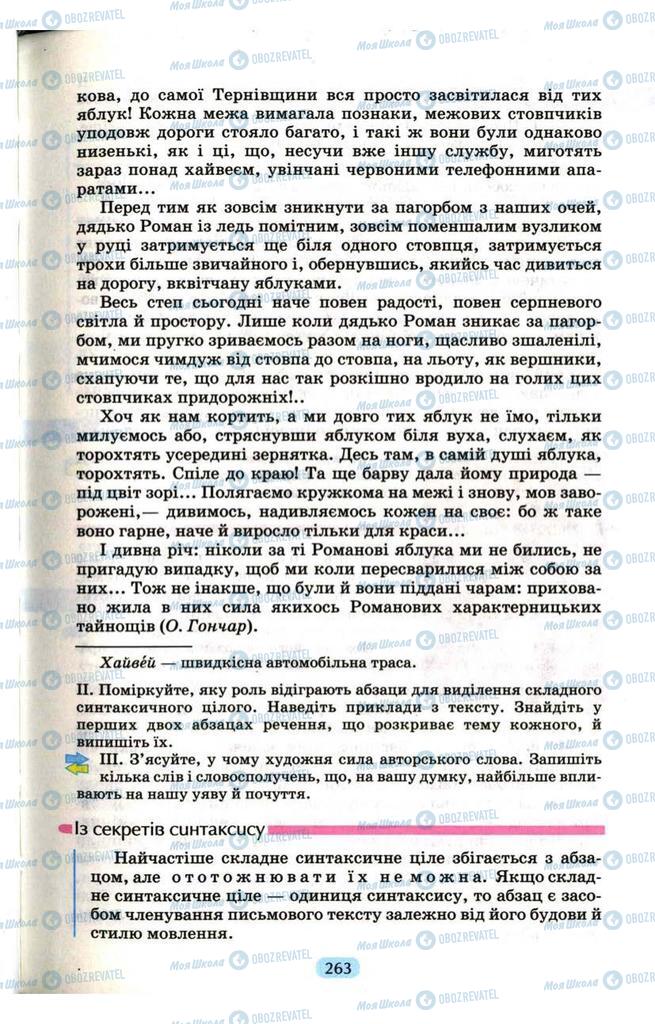 Підручники Українська мова 9 клас сторінка 263