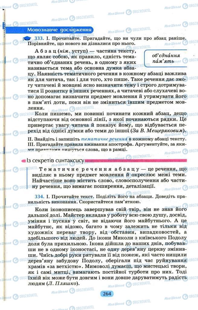 Підручники Українська мова 9 клас сторінка 264