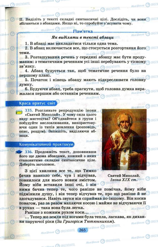 Підручники Українська мова 9 клас сторінка 265