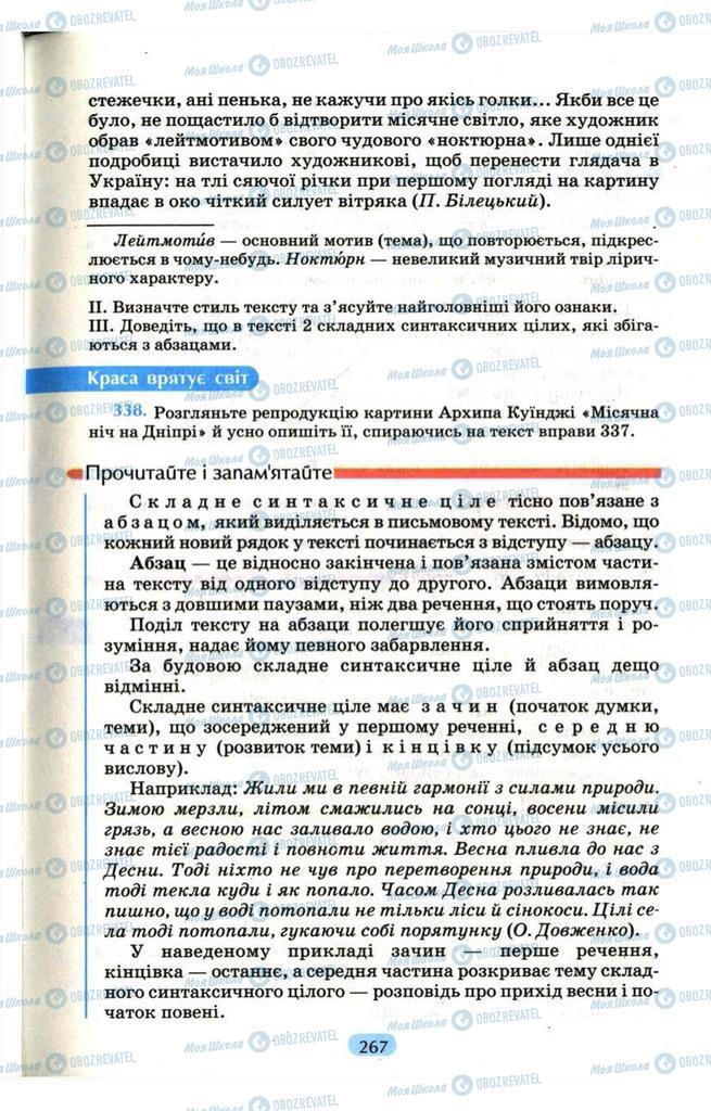 Учебники Укр мова 9 класс страница 267