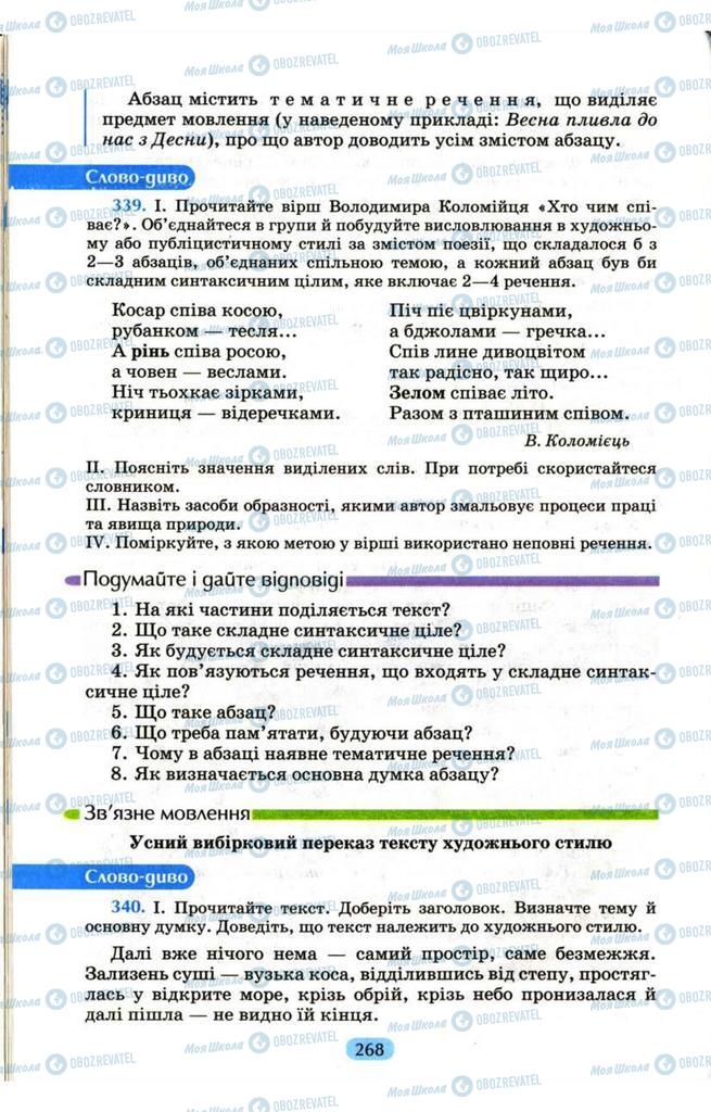 Підручники Українська мова 9 клас сторінка 268