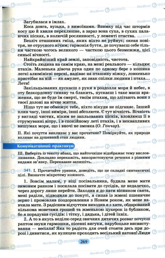 Підручники Українська мова 9 клас сторінка 269