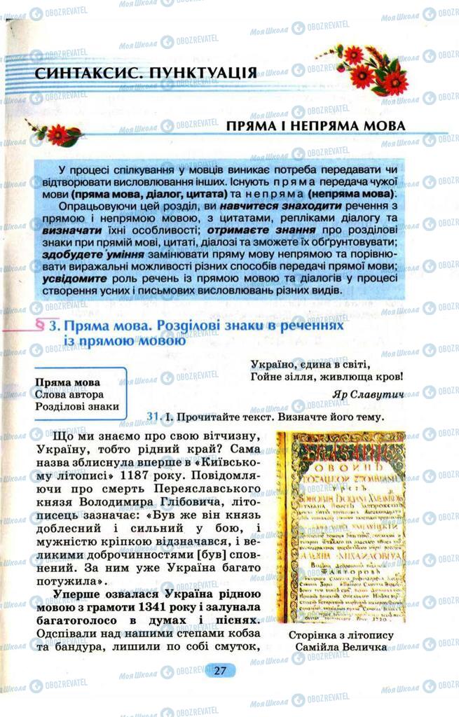 Підручники Українська мова 9 клас сторінка  27