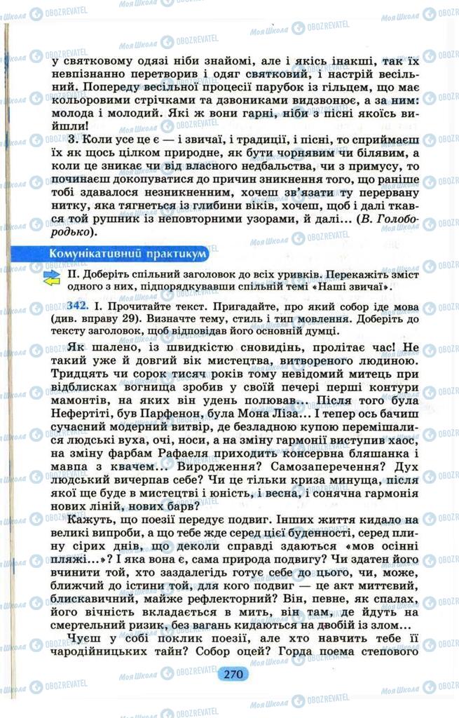 Підручники Українська мова 9 клас сторінка 270