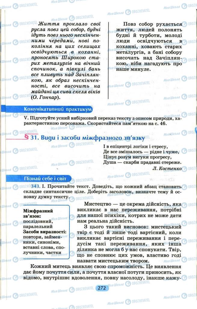 Учебники Укр мова 9 класс страница  272