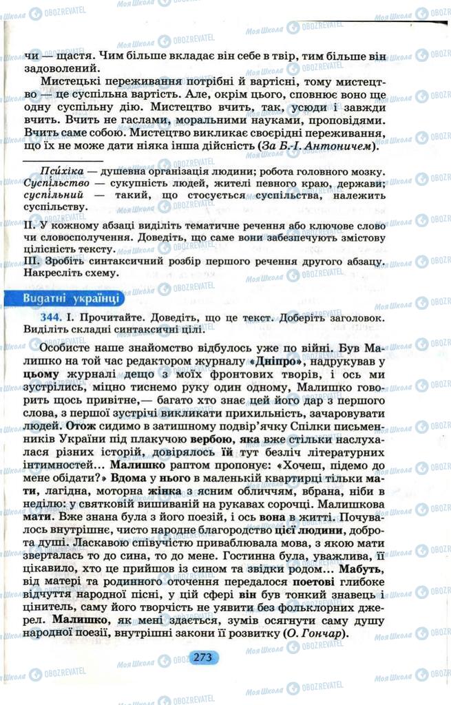 Підручники Українська мова 9 клас сторінка  273