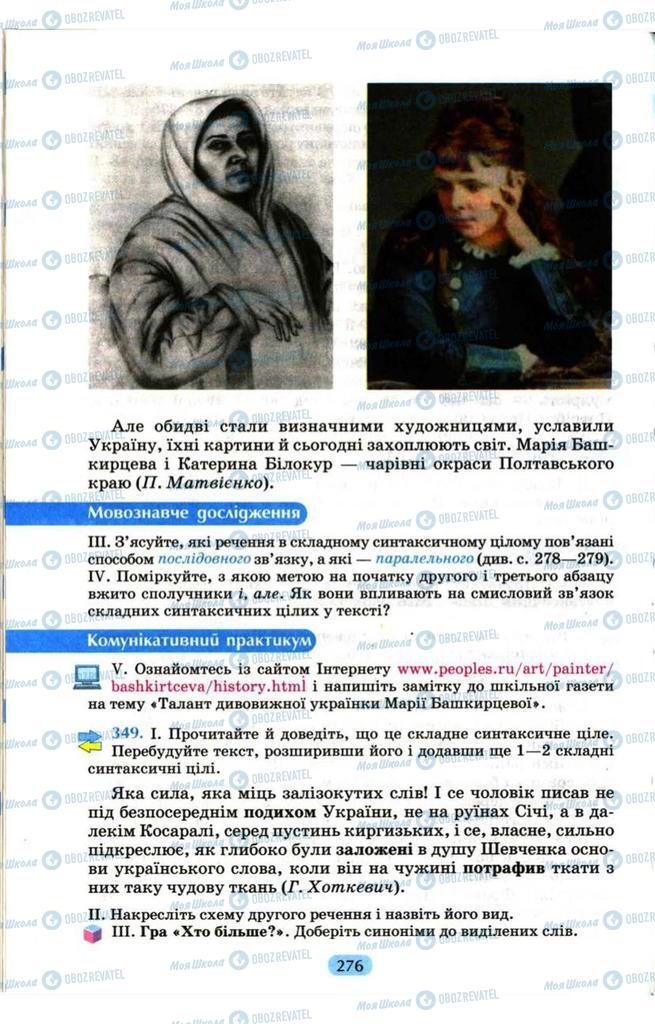 Підручники Українська мова 9 клас сторінка  276