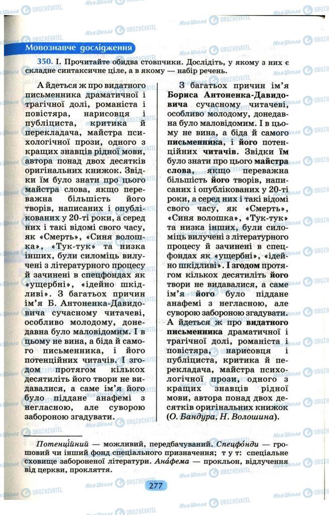 Підручники Українська мова 9 клас сторінка  277