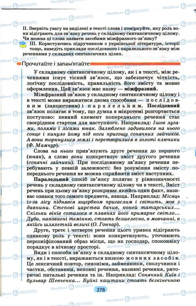 Підручники Українська мова 9 клас сторінка  278