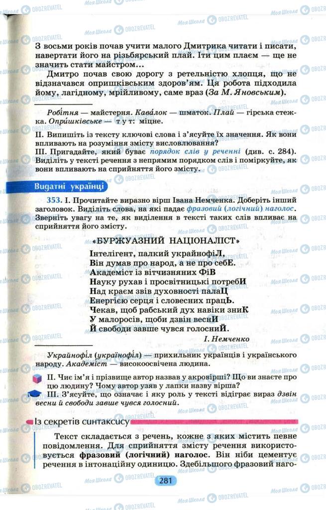 Підручники Українська мова 9 клас сторінка 281