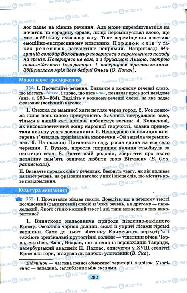 Учебники Укр мова 9 класс страница 282