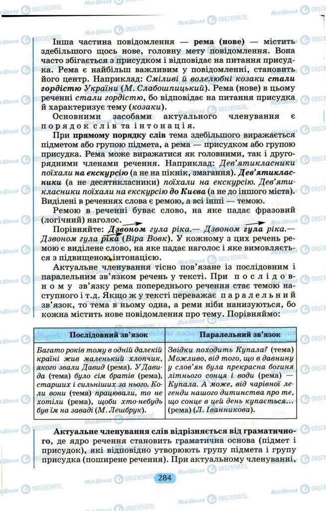 Підручники Українська мова 9 клас сторінка 284