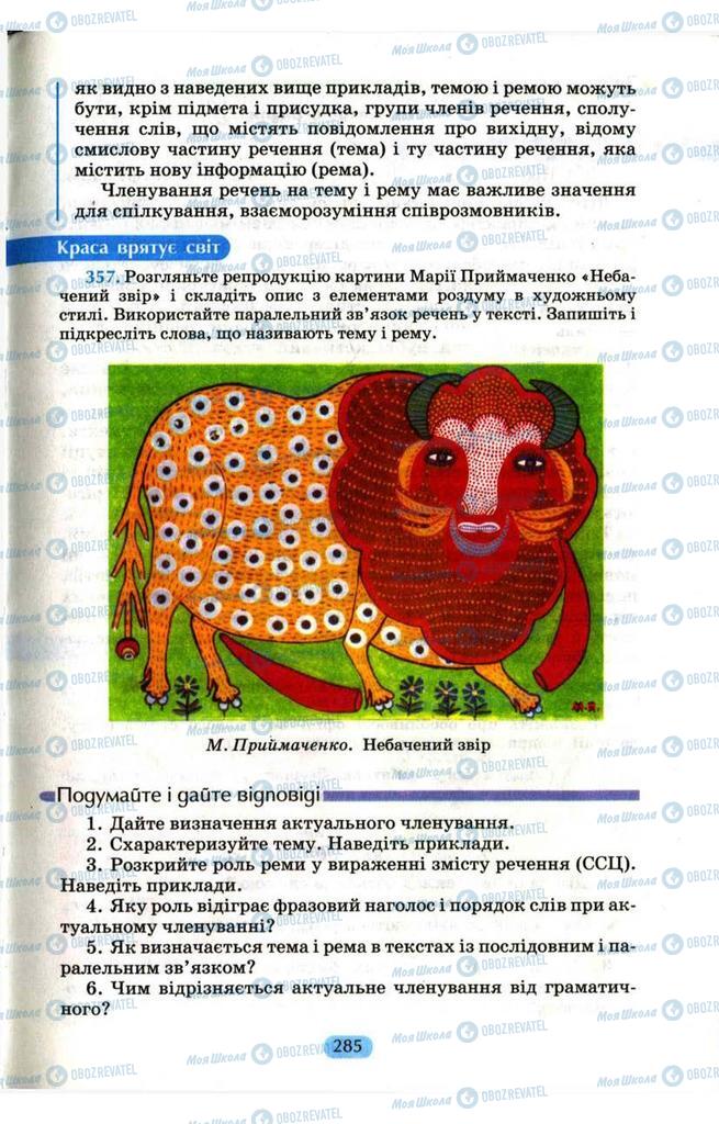 Учебники Укр мова 9 класс страница 285